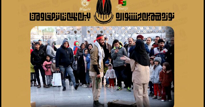 اعلام جزئیات کارگاه‌های تئاتر خیابانی جشنواره تئاتر مقاومت به میزبانی اصفهان