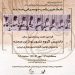اعلام جزییات «ششمین شب تنبور صحنه» در فرهنگسرای ارسباران