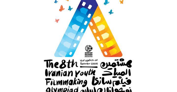 انتشار کتاب هشتمین المپیاد فیلم‌سازی نوجوانان ایران