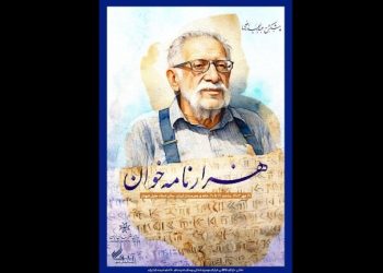 بزرگداشت عبدالمجید ارفعی برگزار می‌شود