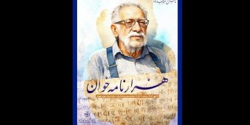 بزرگداشت عبدالمجید ارفعی برگزار می‌شود