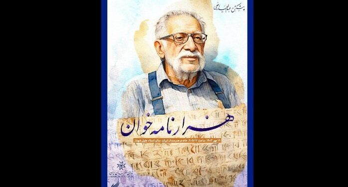 بزرگداشت عبدالمجید ارفعی برگزار می‌شود