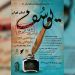 سیزدهمین دوره جشنواره ادبی یوسف تمدید شد 7 سیزدهمین دوره جشنواره ادبی یوسف تمدید شد