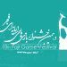 شیوه‌نامه دهمین جشنواره بازی‌های رایانه‌ای فجر منتشر شد