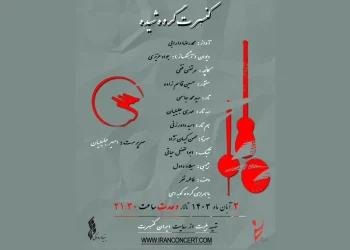 طنین موسیقی ایرانی با گروه «شیده» در تالار وحدت