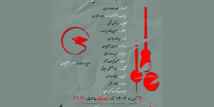 طنین موسیقی ایرانی با گروه «شیده» در تالار وحدت 1 طنین موسیقی ایرانی با گروه «شیده» در تالار وحدت