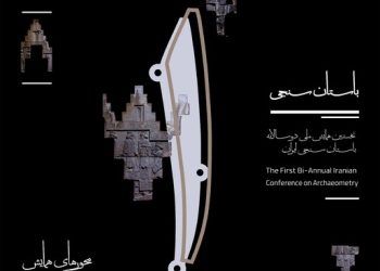فراخوان نخستین همایش ملی دوسالانه باستان‌سنجی ایران