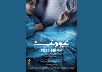 فیلم سینمایی «نبودنت» به سینماها می‌آید