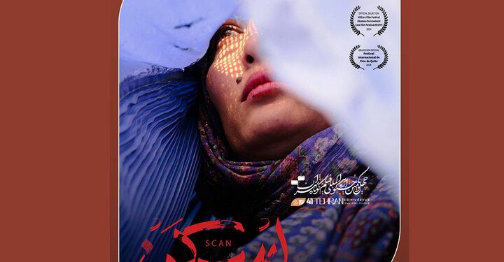 فیلم کوتاه «اسکن» به جشنواره آمریکایی رفت 1 فیلم کوتاه «اسکن» به جشنواره آمریکایی رفت