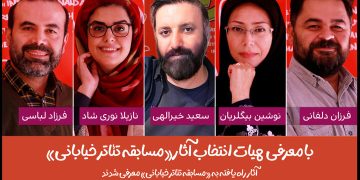 معرفی آثار بخش «مسابقه تئاتر خیابانی» جشنواره کودک