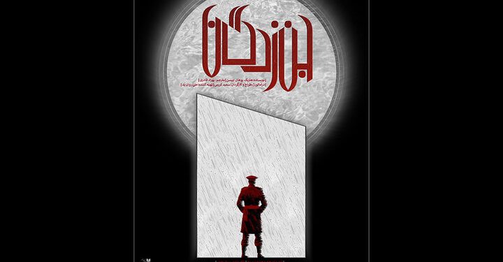 معرفی عوامل نمایش «جن‌زدگان»