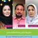 معرفی هیئت داوران بخش مسابقه تئاتر خردسال جشنواره کودک و نوجوان 5 معرفی هیئت داوران بخش مسابقه تئاتر خردسال جشنواره کودک و نوجوان