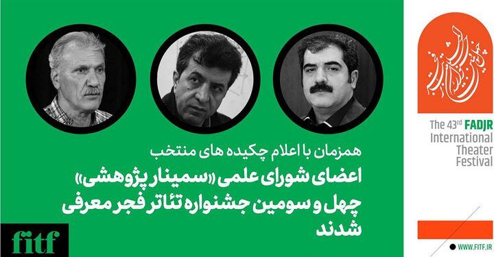 معرفی چکیده مقالات پذیرفته‌شده «سمینار پژوهشی» جشنواره تئاتر فجر