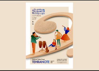 مهلت ارسال آثار به رویداد ملی استعدادیابی «تهرانُت» تمدید شد