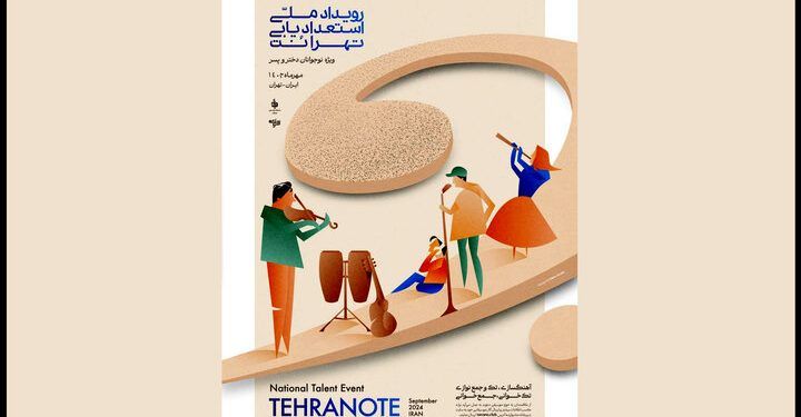 مهلت ارسال آثار به رویداد ملی استعدادیابی «تهرانُت» تمدید شد 1 مهلت ارسال آثار به رویداد ملی استعدادیابی «تهرانُت» تمدید شد