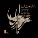 نسخه مجازی آلبوم «یاپیرجان» پیش روی مخاطبان قرار گرفت 7 نسخه مجازی آلبوم «یاپیرجان» پیش روی مخاطبان قرار گرفت
