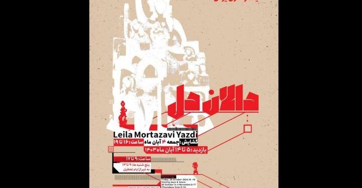 نمایش مجسمه‌های «دالان دل» در نگارخانه لاله