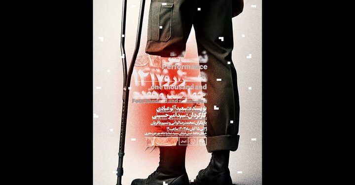 نمایش «۱۴۱۷» در تماشاخانه مهر حوزه هنری 1 نمایش «۱۴۱۷» در تماشاخانه مهر حوزه هنری