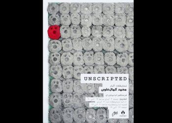 نمایشگاه آثار محمد کمال علوی گالری فرهنگسرای نیاوران