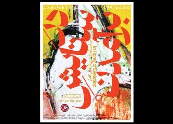 نمایشگاه «در ستایش برآمدن» در گالری نگر