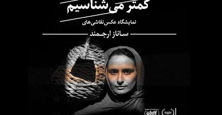 نمایشگاه عکس‌ «آن‌ها که کمتر می‌شناسیم» در گالری ثالث