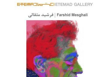 نمایشگاه فرشید مثقالی در گالری اعتماد