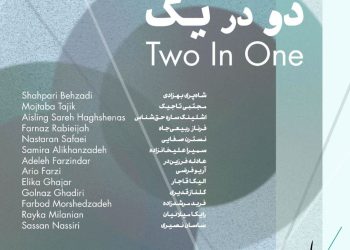 نمایشگاه گروهی «دو در یک» در باگالری
