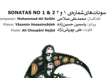 پروژه موسیقایی «سونات‌های شماره یک و دو» منتشر شد
