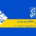 پنجمین شماره «فصلنامه دانش حفاظت و مرمت» منتشر شد 8 پنجمین شماره «فصلنامه دانش حفاظت و مرمت» منتشر شد