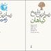 کتاب «زیباترین تاریخ زمین» و «زیباترین تاریخ گیاهان» در بازار نشر 6 کتاب «زیباترین تاریخ زمین» و «زیباترین تاریخ گیاهان» در بازار نشر
