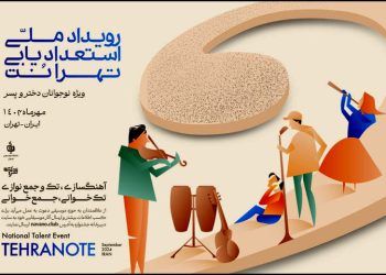 گردهمایی تهرانُتی‌ها برگزار می‌شود