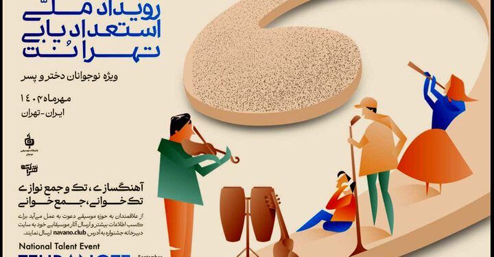 گردهمایی تهرانُتی‌ها برگزار می‌شود