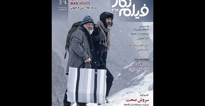262 شماره ماهنامه فیلمنامه نویسی فیلم‌نگار منتشر شد