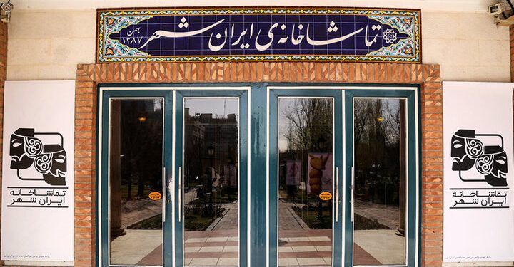 اجرای «الف غین میم یا همه چشم‌ها برای او» در ایرانشهر