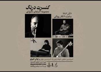 اجرای پروژه موسیقایی «درنگ» در تالار رودکی تهران