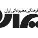 اعضای هیات مدیره موسسه مطبوعاتی ایران منصوب شدند 5 اعضای هیات مدیره موسسه مطبوعاتی ایران منصوب شدند