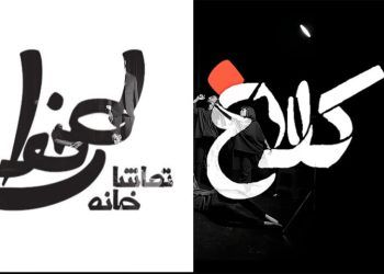 افتتاح تماشاخانه طهران با نمایش «کلاغ»