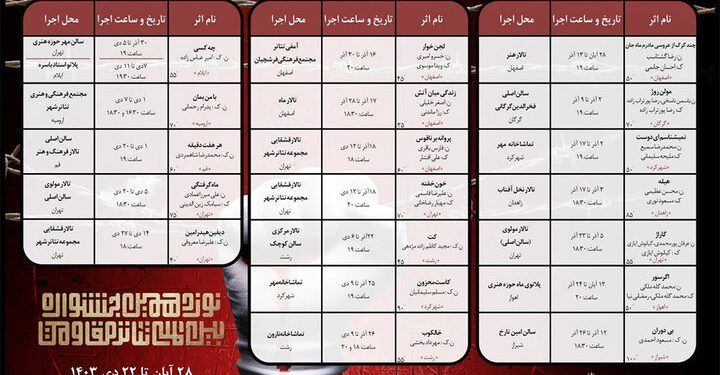 انتشار جدول زمان‌بندی مسابقه تئاتر صحنه‌ای جشنواره مقاومت