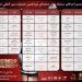 انتشار جدول زمان‌بندی مسابقه تئاتر صحنه‌ای جشنواره مقاومت