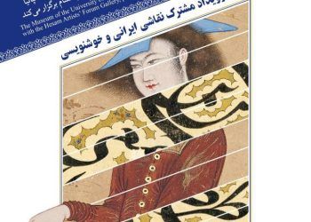 اولین رویداد مشترک نقاشی ایرانی و خوشنویسی در خانه هنرمندان ایران