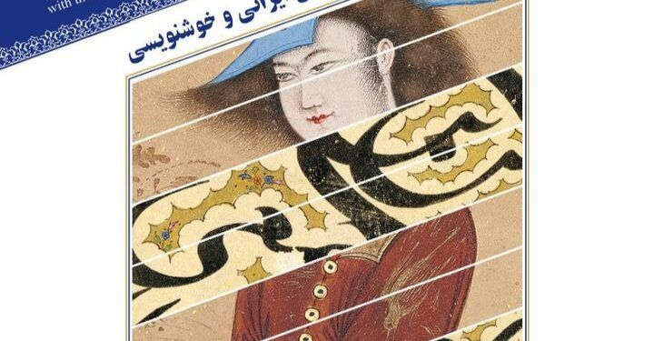 اولین رویداد مشترک نقاشی ایرانی و خوشنویسی در خانه هنرمندان ایران