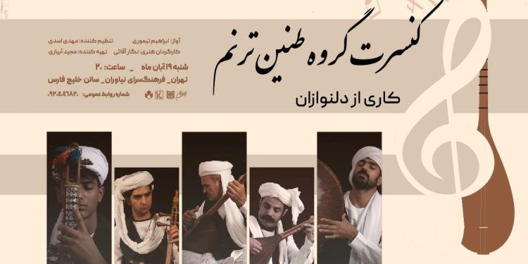 بارش نغمه‌های خراسانی در پاییز فرهنگسرای نیاوران