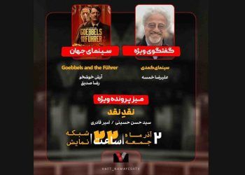 بررسی سینمای کمدی با علیرضا خمسه در «هفت»