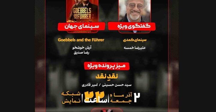 بررسی سینمای کمدی با علیرضا خمسه در «هفت»