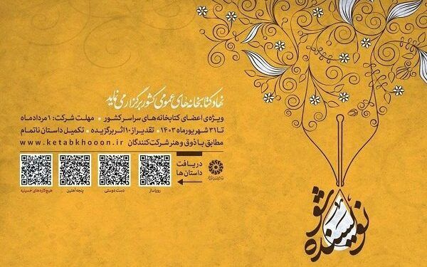 برگزیدگان پویش «نویسنده شو» معرفی شدند 1 برگزیدگان پویش «نویسنده شو» معرفی شدند
