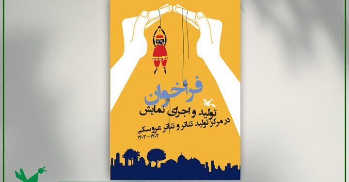 تمدید فراخوان تولید و اجرای نمایش در مرکز تئاتر کانون