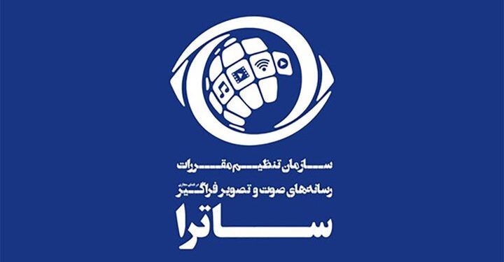 توضیح روابط عمومی ساترا درباره توقف انتشار برنامه «اکنون»