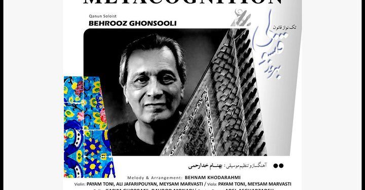 تک‌آهنگ «متاکاگنیشن» عنوان تازه‌ترین اثر بهنام خدارحمی منتشر شد