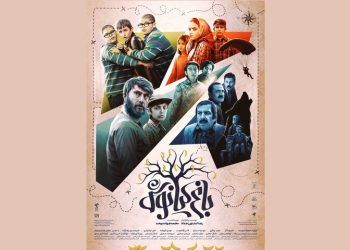 جدیدترین پوستر «باغ کیانوش» رونمایی شد