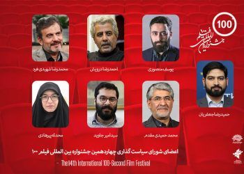 دبیر و شورای سیاست‌گذاری جشنواره «فیلم ۱۰۰» منصوب شدند